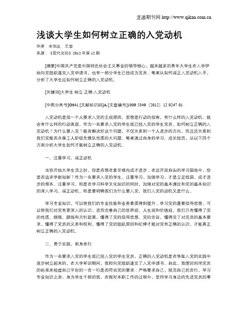 浅谈大学生如何树立正确的入党动机