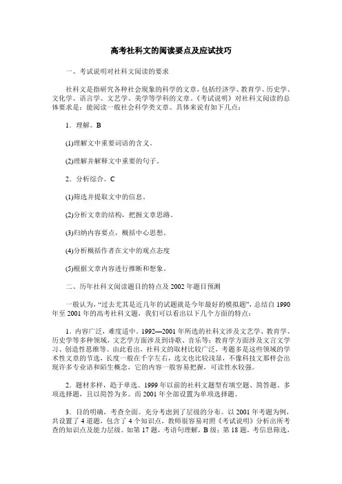 高考社科文的阅读要点及应试技巧