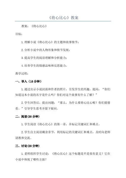 《将心比心》教案