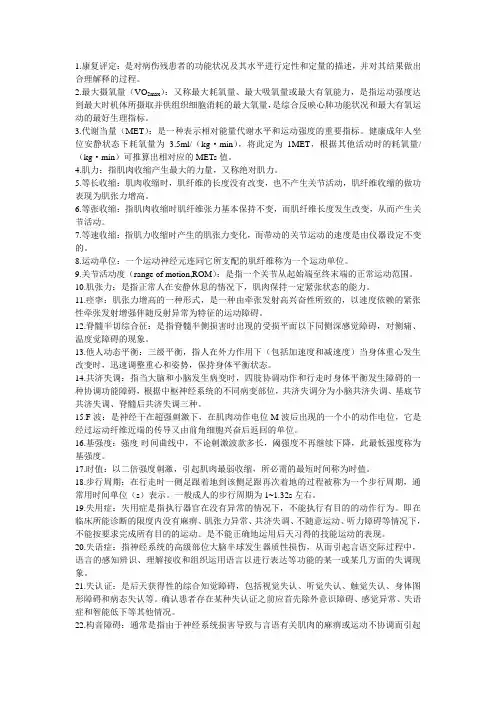 康复功能评定 2