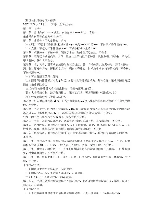 应征公民体检标准摘要