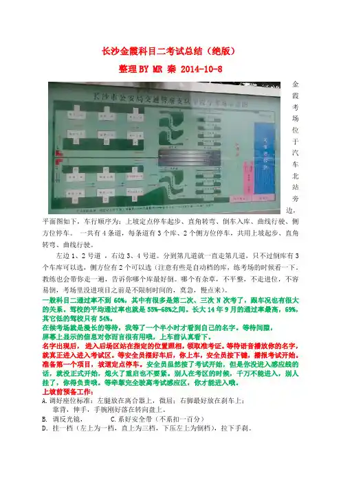 科目二-a-.-金霞考场攻略-附图详解-p-最有价值---
