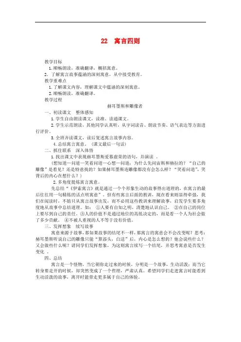 新人教版七年级语文上册《寓言四则》教案