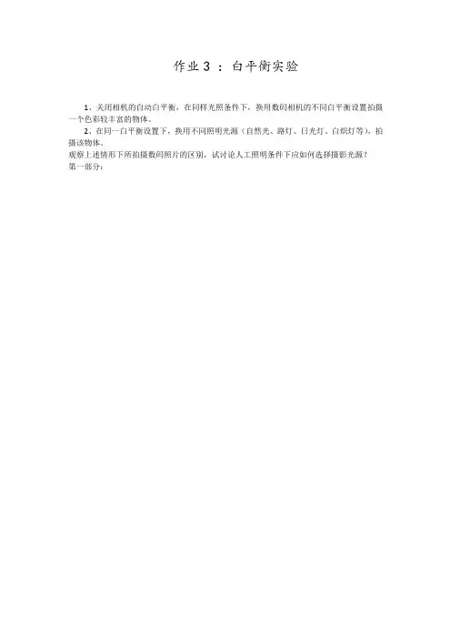 北京理工大学数码相机性能评测作业3