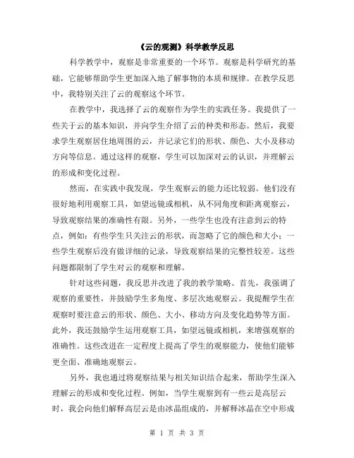 《云的观测》科学教学反思