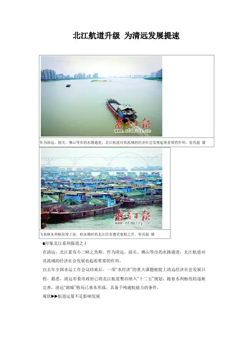 北江航道升级 为清远发展提速