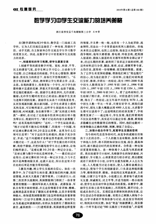 数学学习中学生交流能力的培养策略