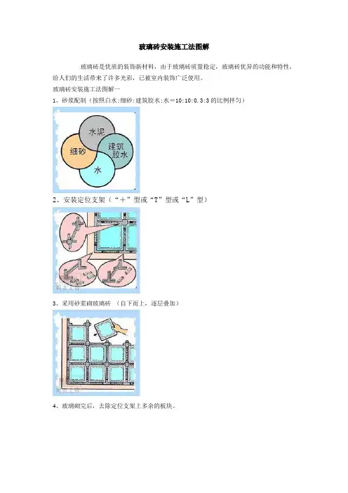玻璃砖施工工艺