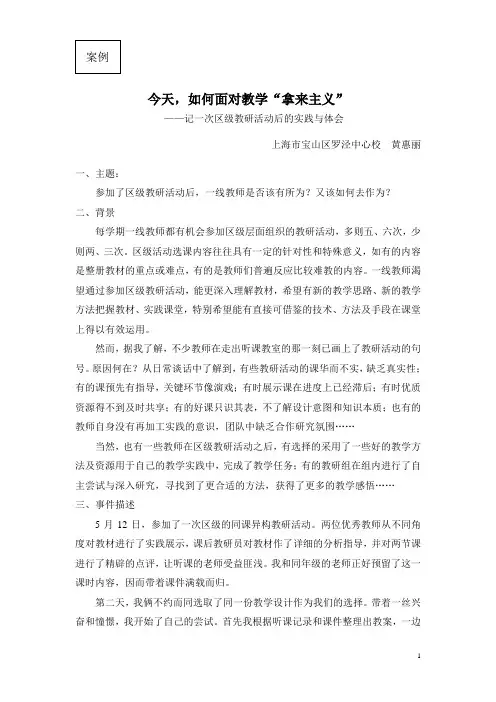 正确对待教学“拿来主义”