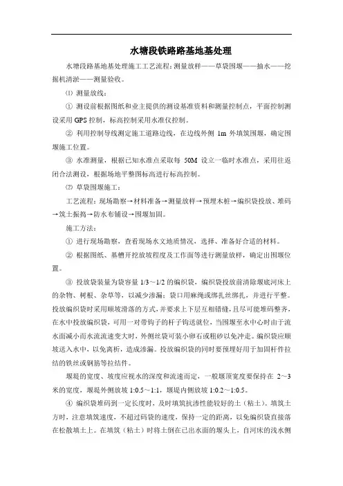 水塘段铁路路基地基处理