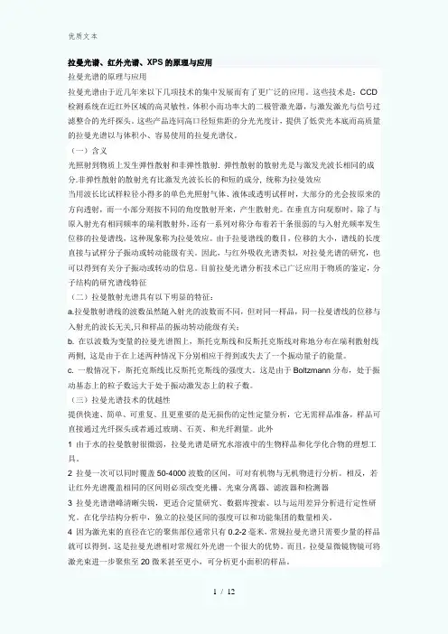 拉曼光谱原理