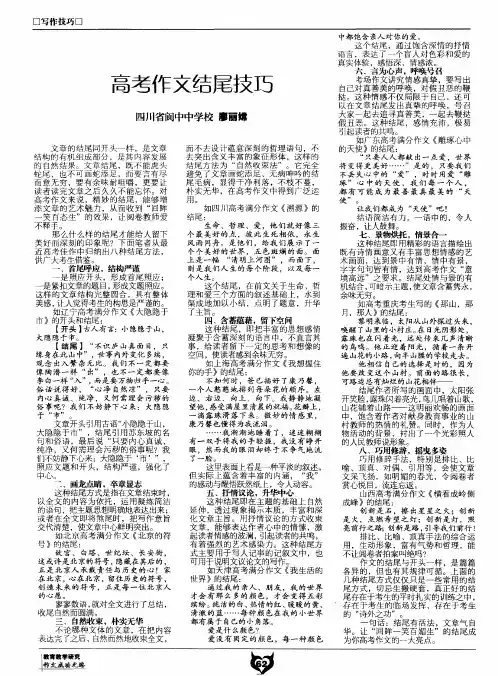 高考作文结尾技巧