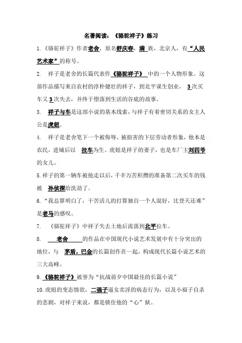 《骆驼祥子》练习