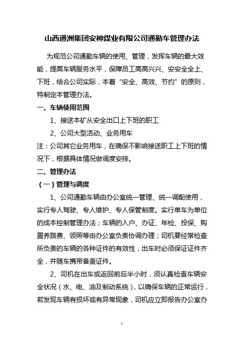 通勤车管理制度