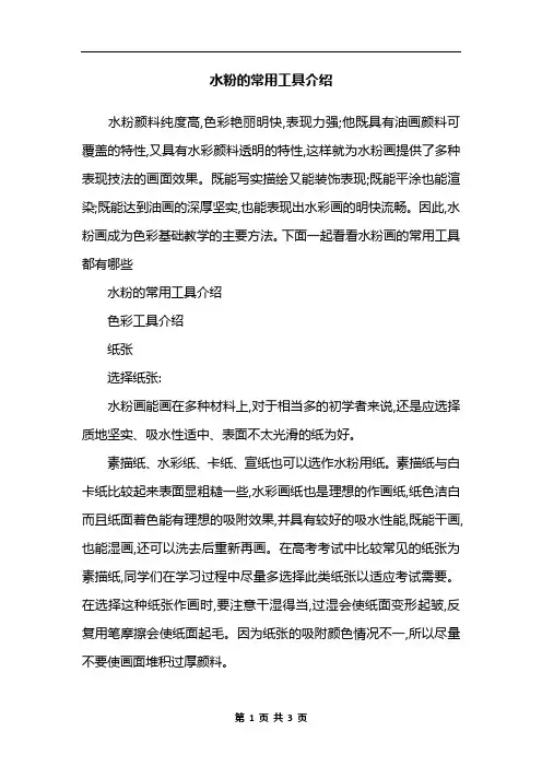 水粉的常用工具介绍