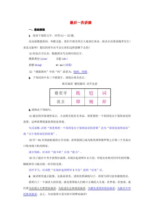 八年级语文下册第四单元13《最后一次讲演》名校同步训练