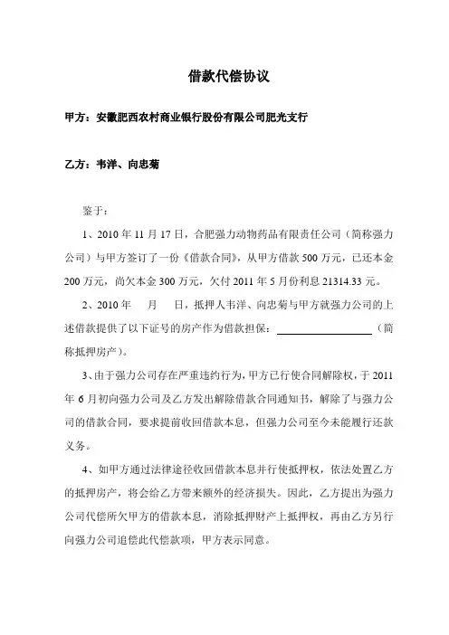 借款代偿协议
