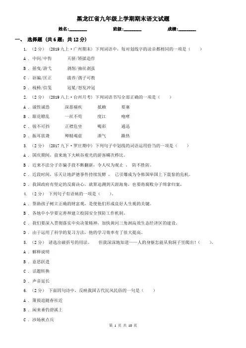 黑龙江省九年级上学期期末语文试题