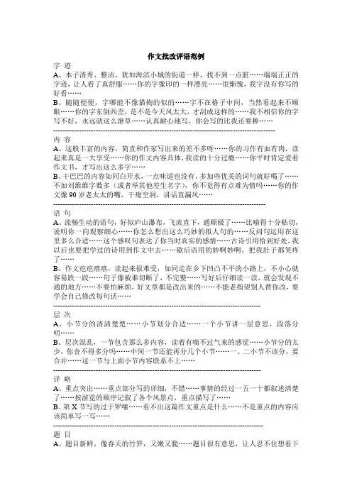 作文批改评语范例