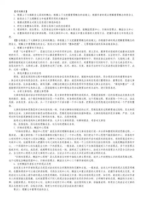 高考语文二轮复习 专题1 论述类文本阅读(教师版)