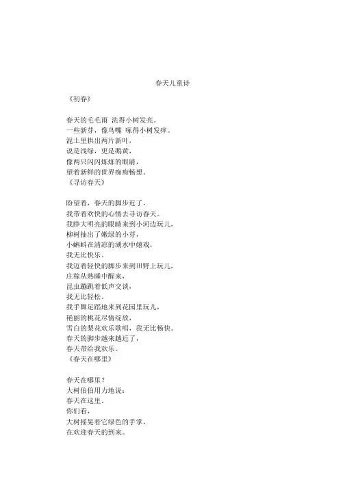 春天儿童诗 2
