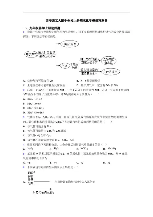 西安西工大附中分校初三化学上册期末化学模拟预测卷