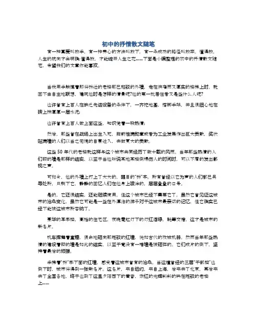 初中的抒情散文随笔