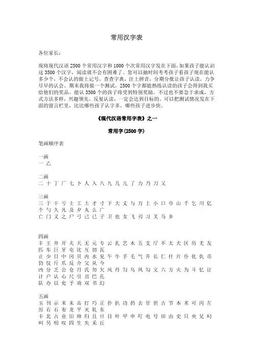 常用汉字