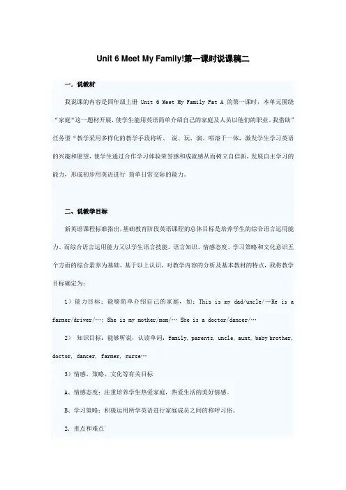 小学英语 四年级英语  Unit 6 Meet My Family!第一课时说课稿二
