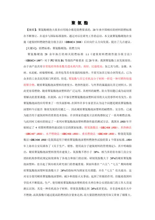 聚 氨 酯