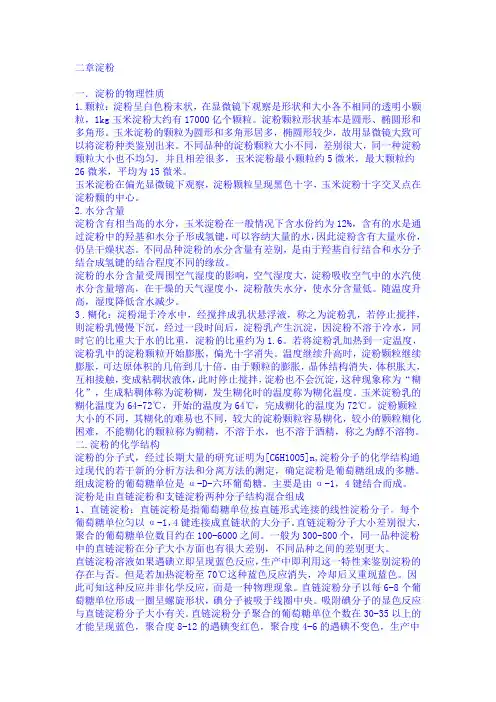淀粉