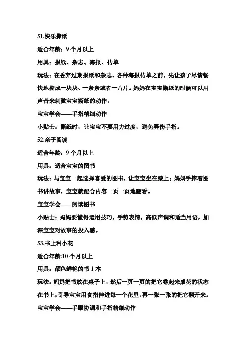 社会工作亲子游戏
