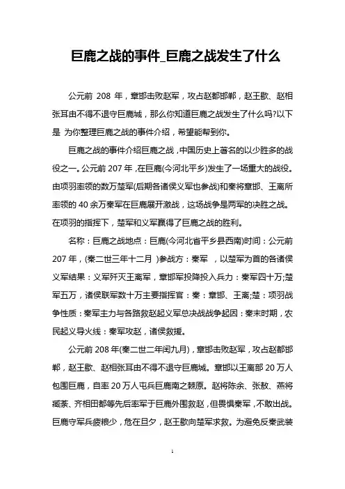 巨鹿之战的事件_巨鹿之战发生了什么