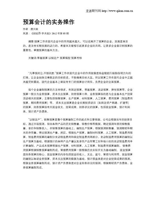 预算会计的实务操作