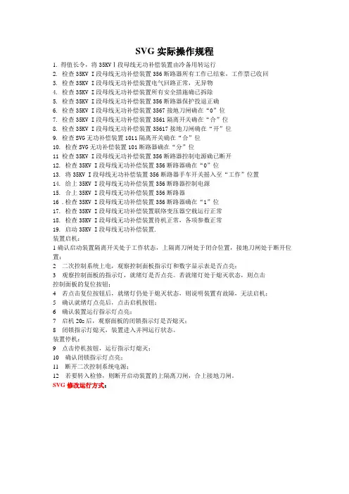 SVG实际操作规程