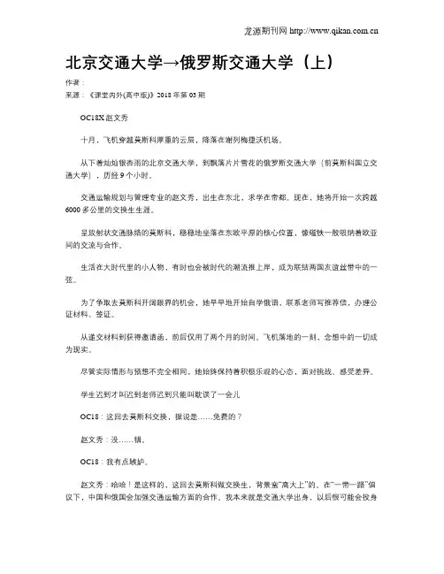 北京交通大学→俄罗斯交通大学(上)