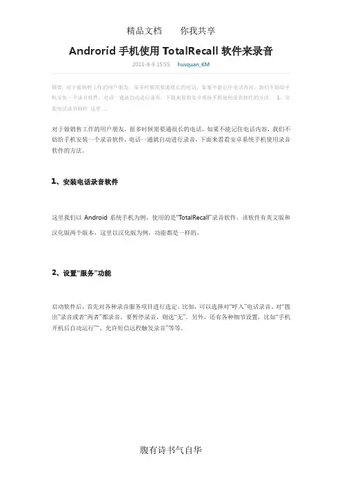 Androrid手机使用TotalRecall软件来录音
