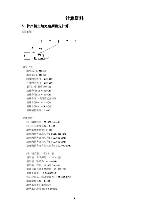 浆砌石挡墙