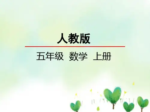 (精编)解方程课件人教版五年级上册数学
