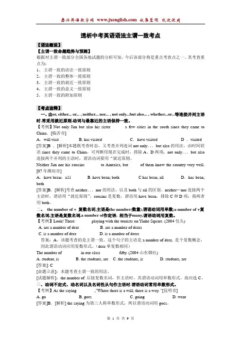 中考英语语法复习-主谓一致考点