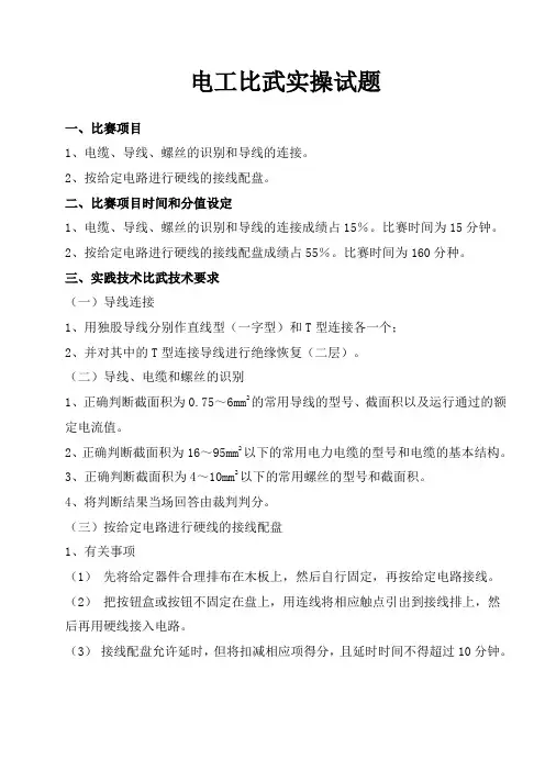 电工比武实操试题