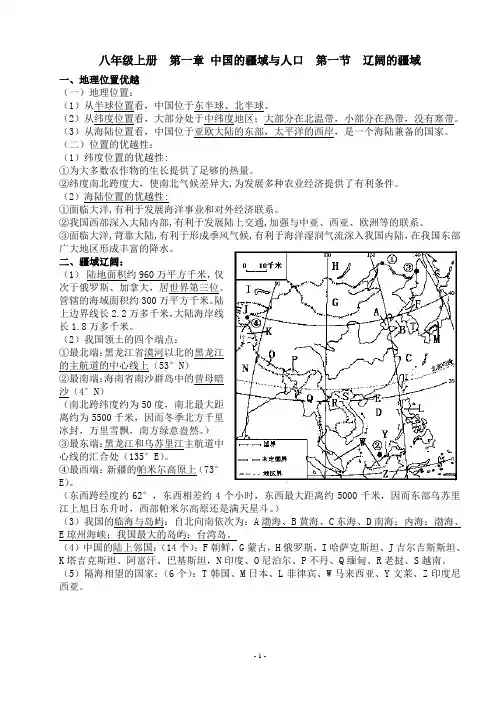 八年级上册地理期中知识点总结
