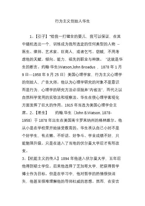 行为主义创始人华生