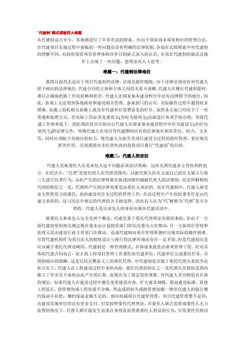 “代建制”模式须破四大难题