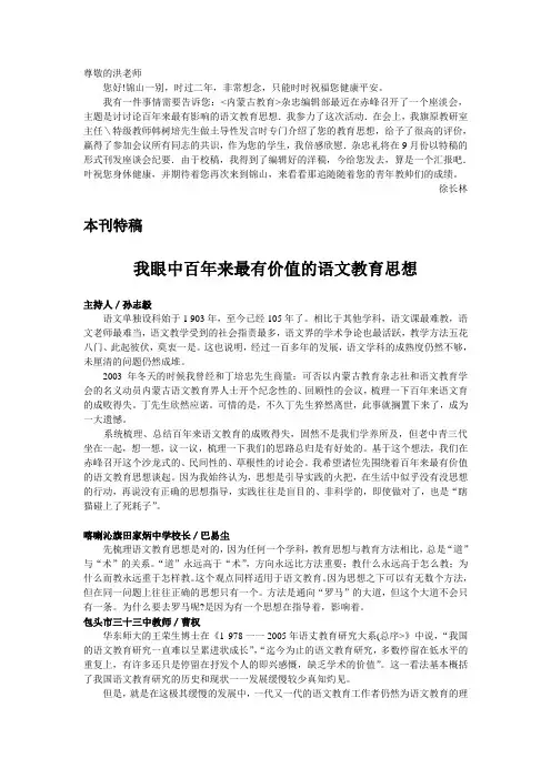 我眼中百年来最有价值的语文教育思想