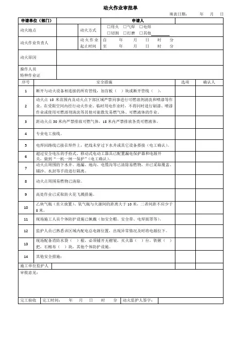 动火作业审批单