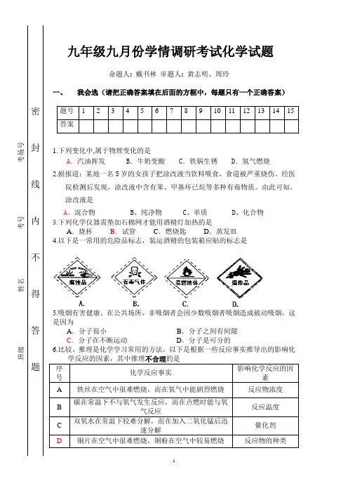 九年级化学第1次月考试卷
