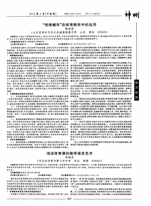 “情绪辅导”在体育教学中的运用