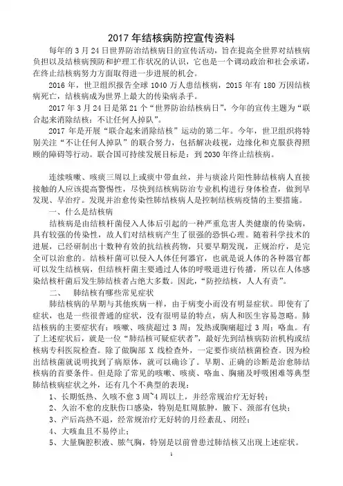 结核病防控宣传资料