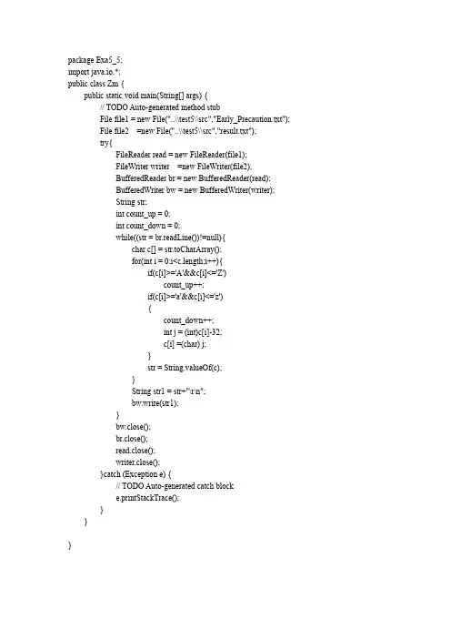 JAVA文件读写及大小写字母转化